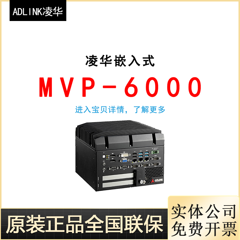 Linghua Embedded Industrial Computer MVP-6000 Series MVP-6001-6002-6003 New High Performance