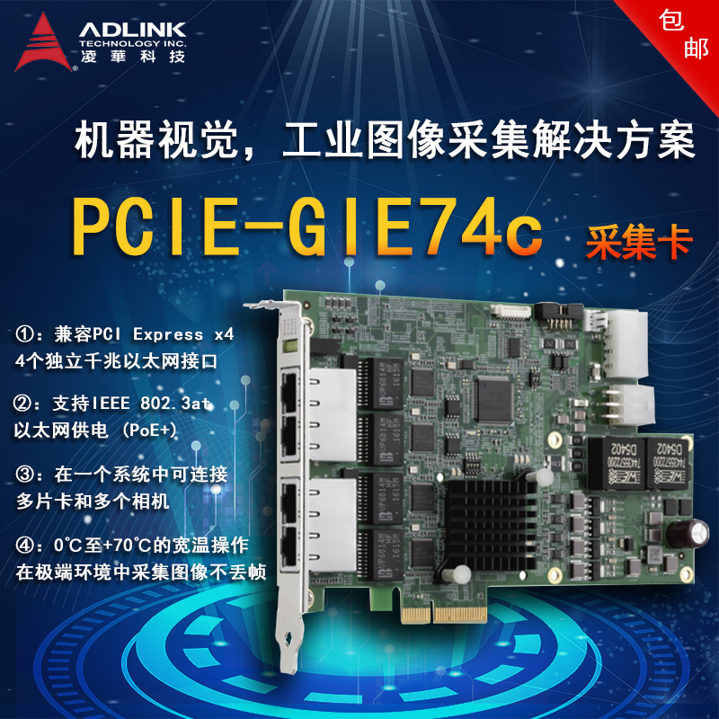 adlink Linghua image capture card PCIe-GIE74C network card 4 Channel PCI Express PoE