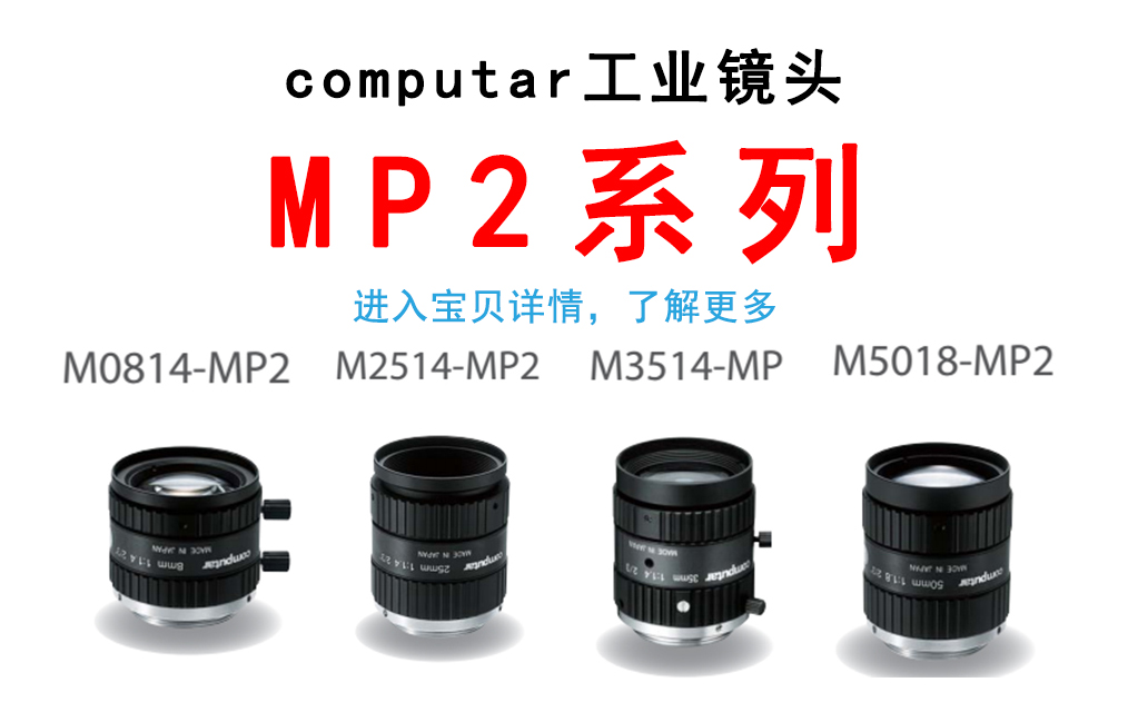 computar lens M0814-MP2 2514 5018 M3514-M Industrial Sizing Lens