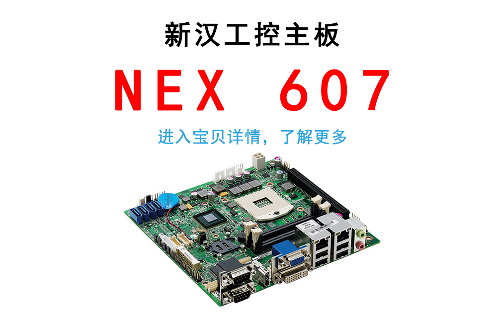 Taiwan neo NEX 607 IPC motherboard with i3 E8611B CPU spot