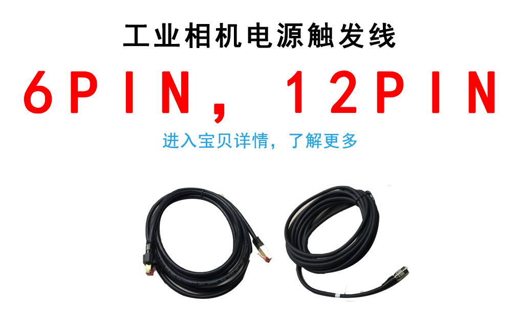 CCD industrial camera power cable 6pin CMOS camera trigger cable with adapter 12pin quote separately