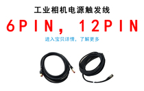 CCD industrial camera power cord 6pin COMS camera trigger line with adapter 12pin separate quote