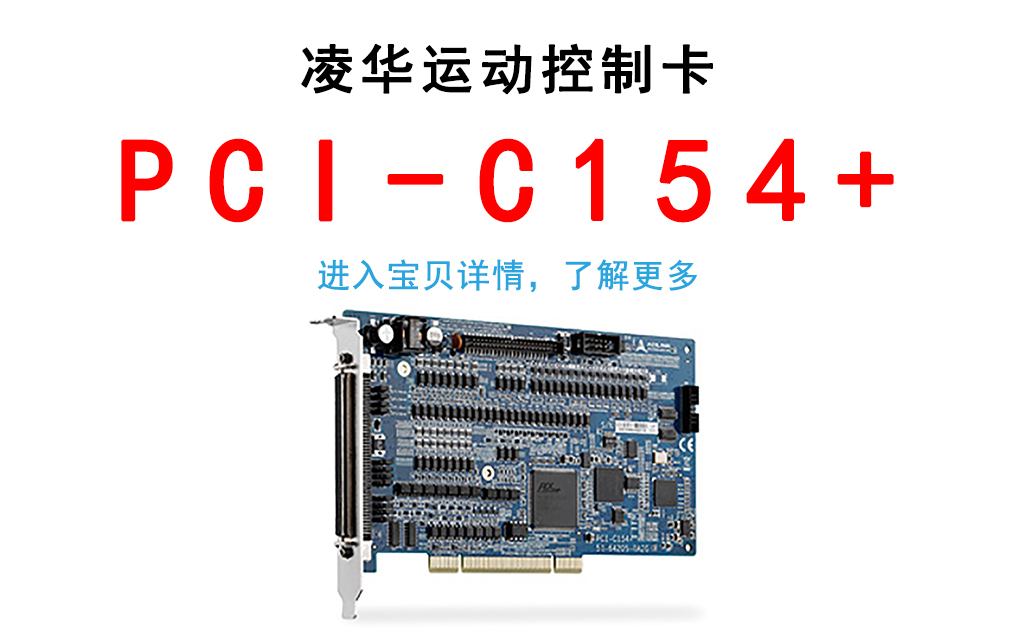 ADLINK Linghua motion control card PCI-C154 advanced 4-axis stepper servo brand new