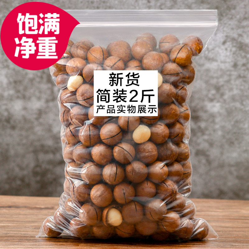Hawaiian fruit 500g * 2 bags of dried fruit whole box of nuts 5kg bulk weight weight weight for pregnant women macadamia nuts