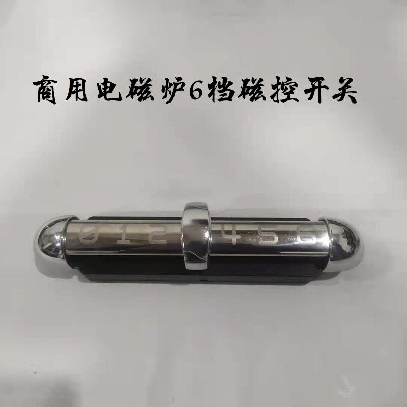 Commercial induction cooker 6-speed magnetic control switch soup furnace frying furnace large pot electric cooking pot maintenance switch accessories