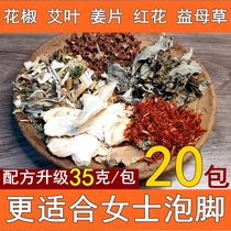 Foot soaking Chinese medicine package pepper wormwood leaf red peanut ginger foot soaking bag soaking bath foot bath bag special cold and wet lady