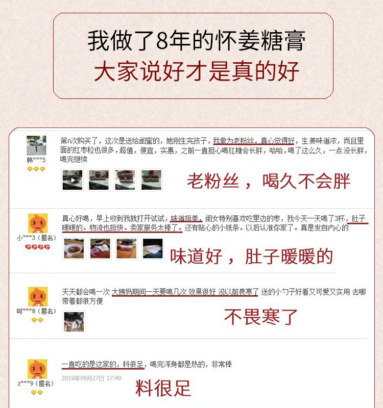 宋姑娘阿胶枸杞怀姜糖膏纯正品手工红糖姜茶