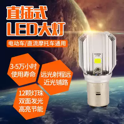 Bodyguard electric car light in-line built-in electric car LED living room light 9V-85V double claw locomotive light