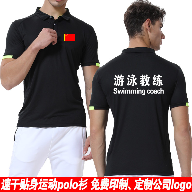 Swimming Coach Work Clothes Polo Shirt Short-Sleeved Stand-Up Collar Work Clothes Private Coach Gym Clothing Men and Women Summer New