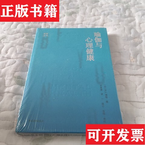 [Authentic in Stock] Yoga and Mental Health, Produced by Qingxin Culture; R.S. Borg (India) China Youth Publishing House
