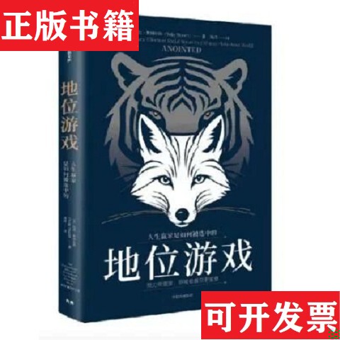 [Authentic in Stock] Status Game by M. T. Stuart, Translated by Feng Jun, Citic Publishing House
