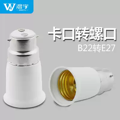 B22 to E27 traditional bayonet screw conversion lamp holder bayonet to thread converter