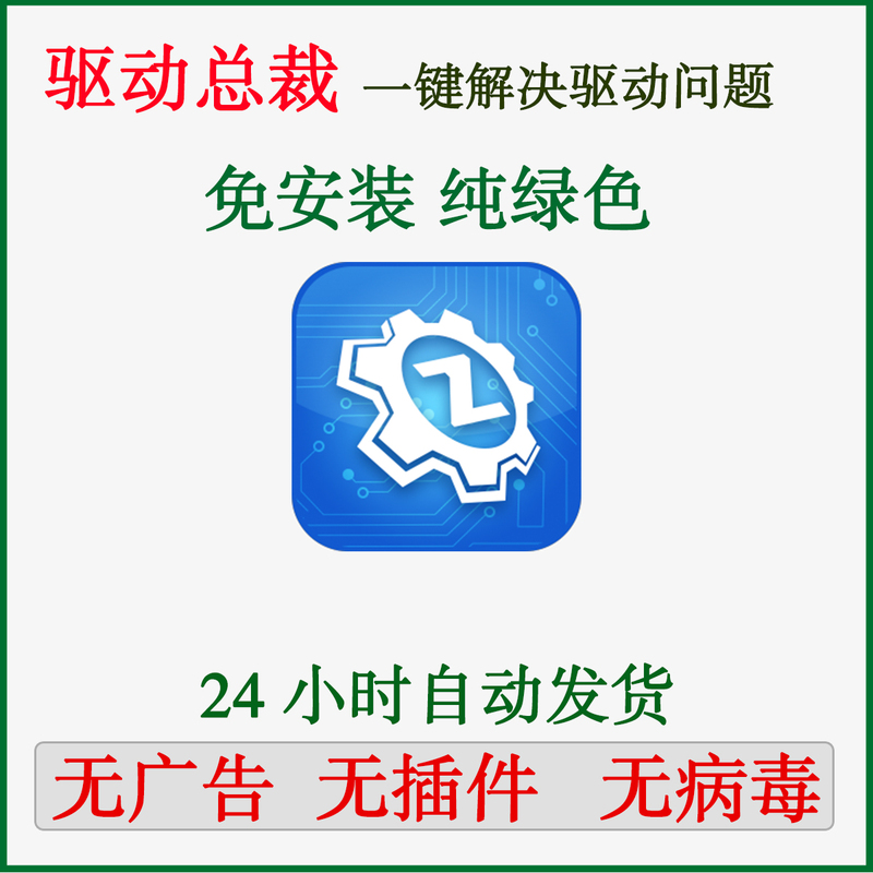 Driver President Single File No-Installation Green Version Solves All Driver Issues with Just One Click