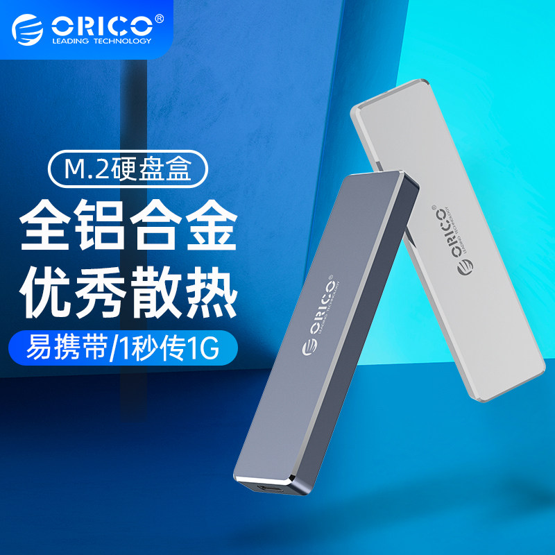 ORICO PVM2 M 2 NVME external transfer box type-c mobile hard disk box USB3 1 hard disk box
