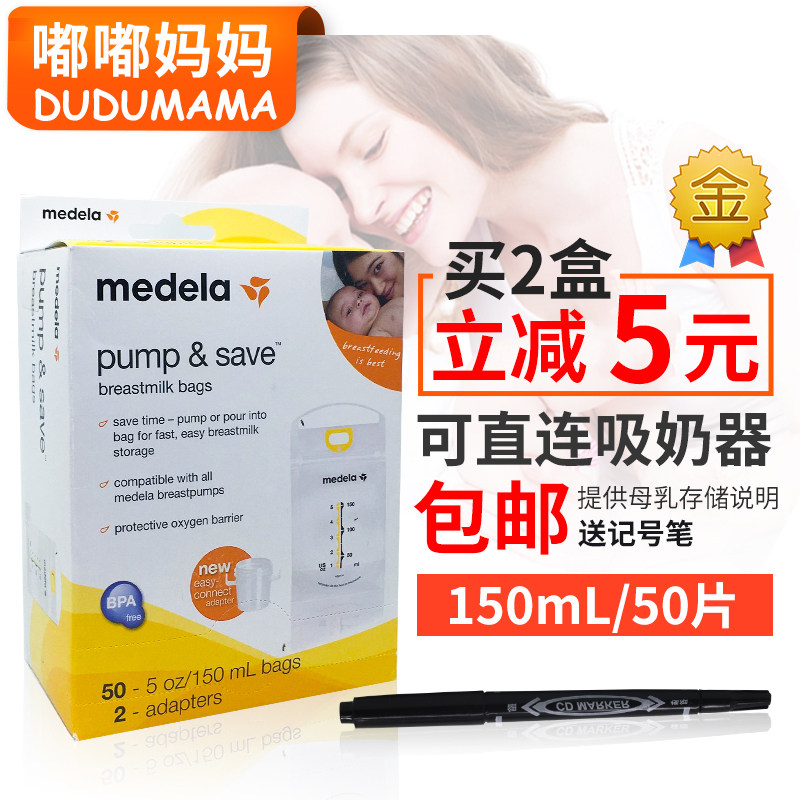 US Medela breast milk storage bag Breast milk storage bag Breast milk preservation bag 50 tablets