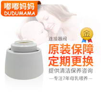 Medela Sonata Double-sided Electric Breast Pump Accessories Connector Disassembly (valve