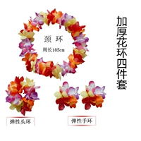 加厚花环4件套