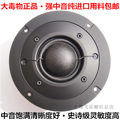 The poison Fei Exit 5 inch 5 inch sound horn can be combined with high sound bass full frequency speaker