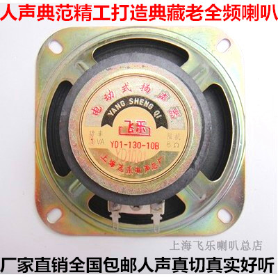 Fever-grade Feilo 4-inch unit tri-band equalization 4-inch full-range horn speaker vocal high sensitivity