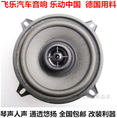 Fly Le 5 Inch Exit On-board Car Sound Retrofit Suit Horn Speaker Full Frequency Horn High School Low Horn