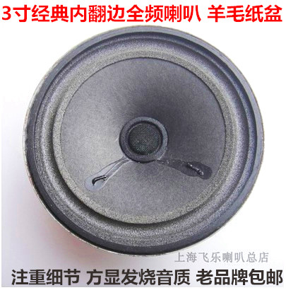 Old Feile 3-inch full-frequency speaker 3-inch fever speaker speaker computer desktop Bluetooth radio audio unit