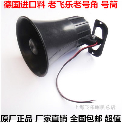 Horn Old Flying Music Horn treble horn paired with full-frequency horn Outdoor Enlargement Yelling Call Special Horn