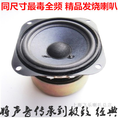 Flying Music Outlet Germany 3 5 Inch Full Frequency Horn Super-Valued Super Toxic High School Bass Matching Sound Speaker Speaker
