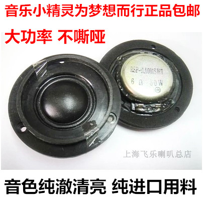 Ultra-thin Feile car fever tweeter tweeter tweeter car small tweeter audio modified tweeter