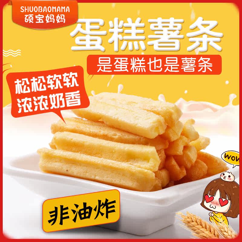 Cake fries 1-year-old baby snacks 0-1 years 2 babies with zero food for young children 3 infants 9 months 10