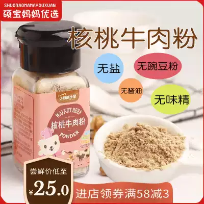 Walnut beef flour 40g Baby food additives Baby food additives Seasoning Bibimbap materials Children and young children