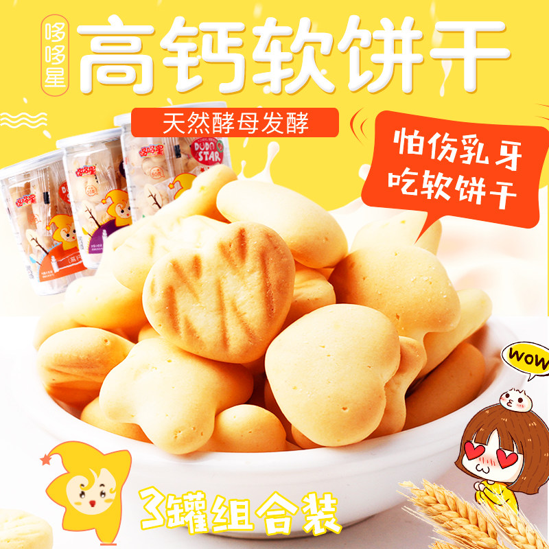 3 cans of soft biscuit baby snack 1 year old baby snacks 1 ½ years 2 nutrition infant 9 months 10 Deputy food 6