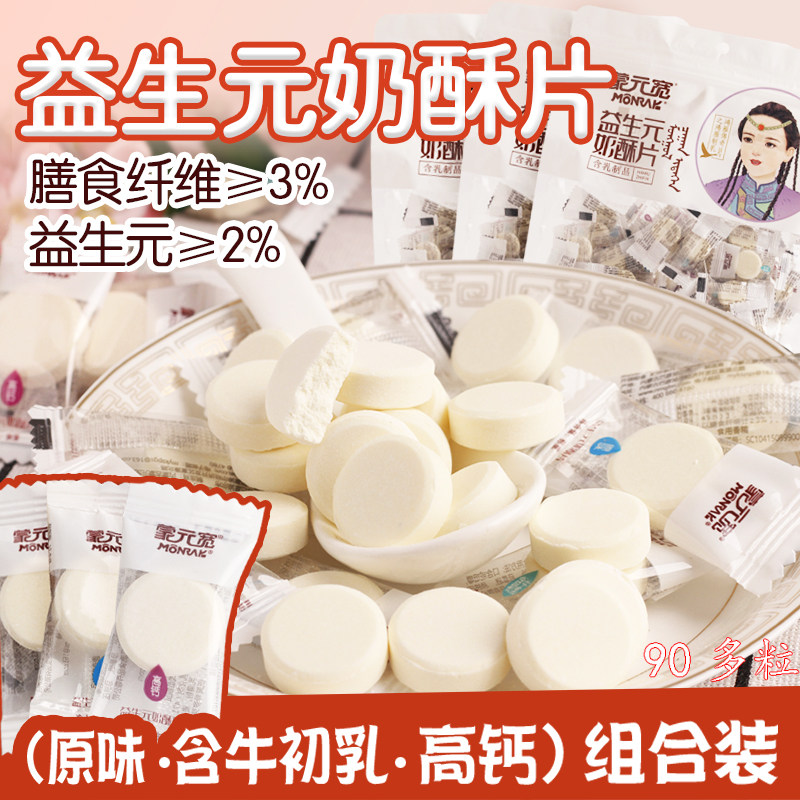 Mongolian Prairie Milk Bay Train Tong Yi Sheng Milk Tablet 318g Dry Eat Slice Children Snack Food 2-3 years old
