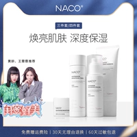 NACO Увлажняющий комплект содержит никотиновую кислоту с гиалуроновой кислотой для ухода за кожей, молочко, лосьон, крем, тонер, контроль жирного блеска