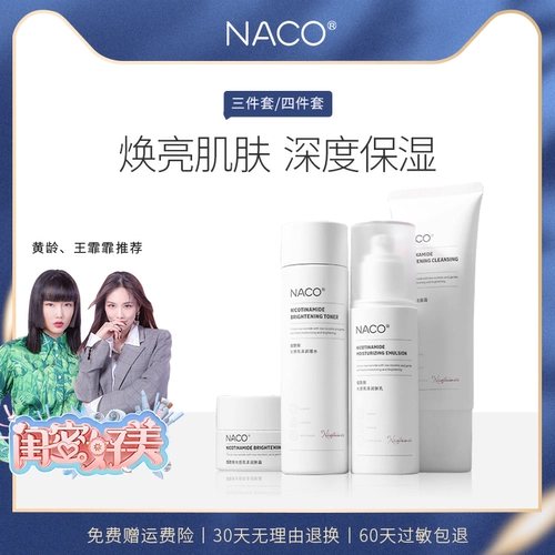 NACO Увлажняющий комплект содержит никотиновую кислоту с гиалуроновой кислотой для ухода за кожей, молочко, лосьон, крем, тонер, контроль жирного блеска
