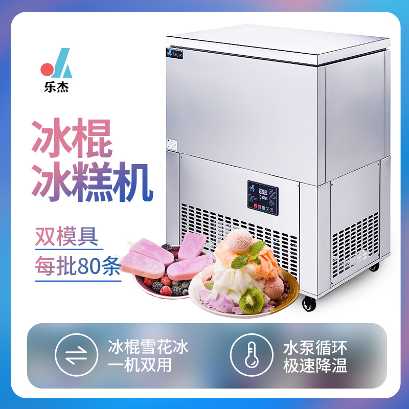 Lejie dual-mode ice pastry machine ice roller machine ice bar machine snow bar machine Mianian ice brick machine ice column machine double use ice machine 