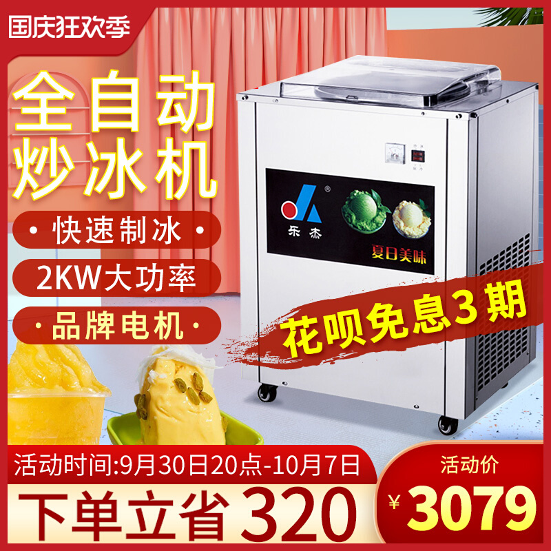 Lejie LJZ200-1 Automatic Single Pot Ice Cream Ball Ice Porridge Machine Fruit Juice Stir-fry Ice Machine High Power