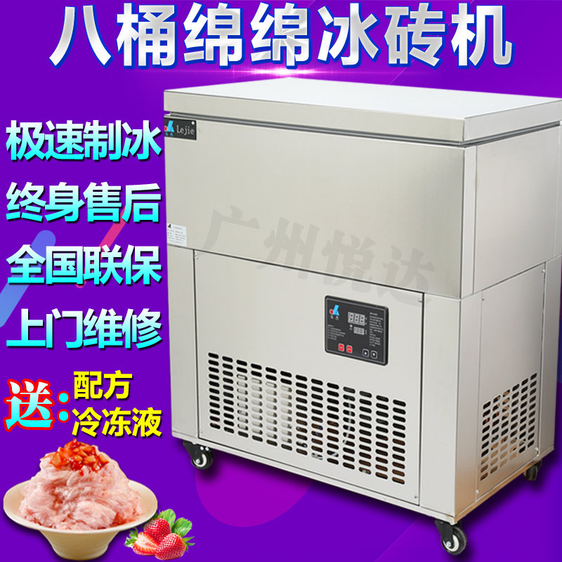 Lejie icicle machine LJM130-8 eight-barrel ice brick machine Snow ice ice machine Icicle ice machine Commercial