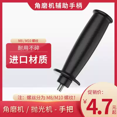 Bosch angle grinder sub-handle 100 type polishing machine hand handle M8 M10 thread Dongcheng Hitachi large handle