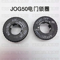 Suitable for Yamaha Fuxi Qiaoge JOG2 generation India Wang Fengfan 90 electric door lock cover electric door cover key cover