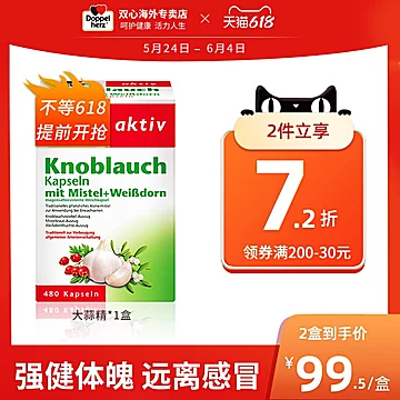 德国双心肠溶大蒜素胶囊山楂精油480粒[30元优惠券]-寻折猪