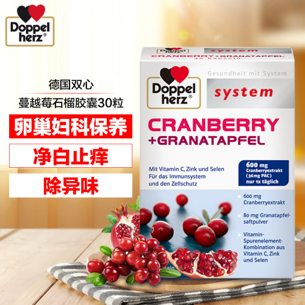 德国 Doppelherz 双心 蔓越莓石榴胶囊 30粒 优惠券折后￥49包邮包税（￥99-50）