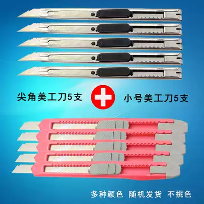 10 small utility knives, metal box opener, 30-degree acute angle manual carving knife, color wallpaper, wallpaper knife, paper cutter