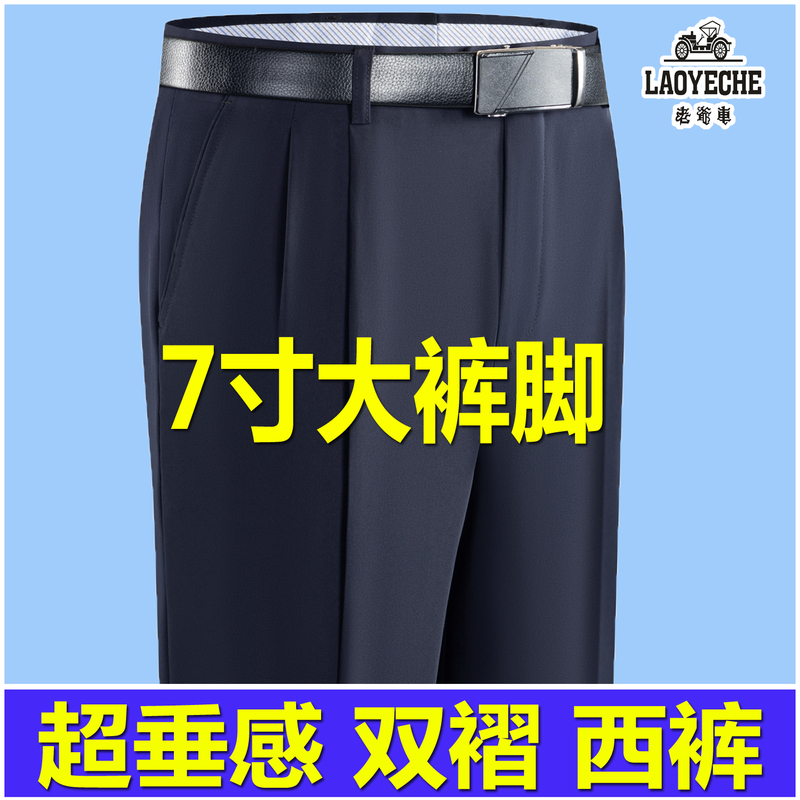 Summer Vintage Double-Pleated Super-Drape Dress Pants for Middle-Aged and Elderly Men, High-Waisted, Deep-Crotch, Wrinkle-Free Suit Pants, Ice Silk Men's Pants with Wide Legs