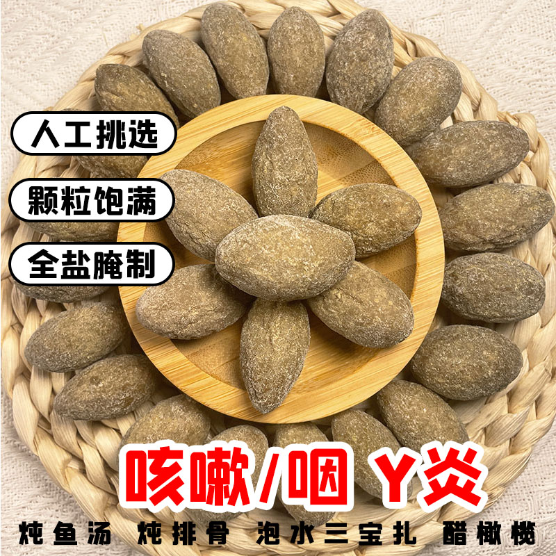 Full salted olive dry tribozal with super salted salt and dried fruits dried fruits Fuzhou full salt saucepan saucepan with tea-Taobao