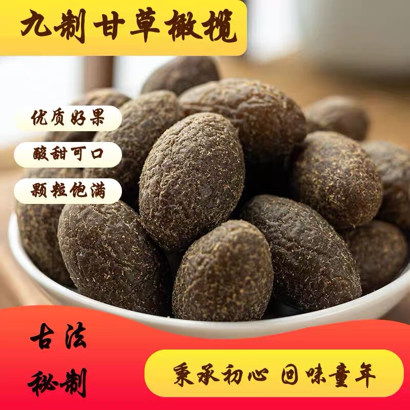 Authentic Fujian Licorice Olives, Nine-Flavor Candied Specialty, Preserved Fruit, Qingjin Fruit, Souvenir Snacks, Dried Sweet Olives Authentic Fujian Licorice Olives, Nine-Flavor Candied Specialty, Preserved Fruit, Qingjin Fruit, Souvenir Snacks, Dried Sweet Olives
