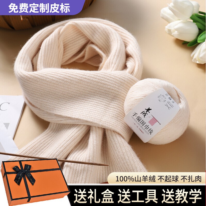 Authentic Hand-Woven Pure Cashmere Yarn 100% Scarf Yarn Handmade DIY Gift for Boyfriend Self-Knitted Scarf Material Kit