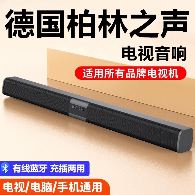 German Berlin Sound Home Theater Tv Bluetooth Speaker Wired Computer Soundbar Echo Wall Speaker