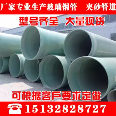 Factory direct glass fiber pipe municipal sand sandwich pipe air valve pipe fittings glass fiber cable protection pipe