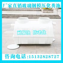 FRP three-grid septic tank finished household 1-100 cubic septic tank grease trap sewage fire water storage tank