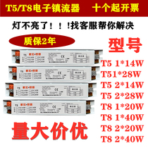 T8T5 electronic ballast 40W one drag one drag two ballast 14W28W lamp stand rectifier